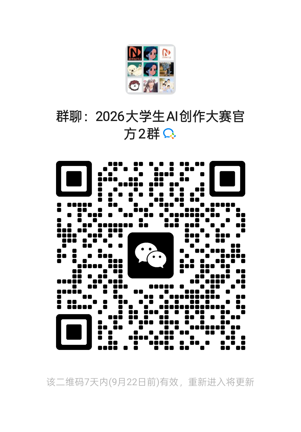 群聊：2026大学生AI创作大赛，长按识别二维码加入